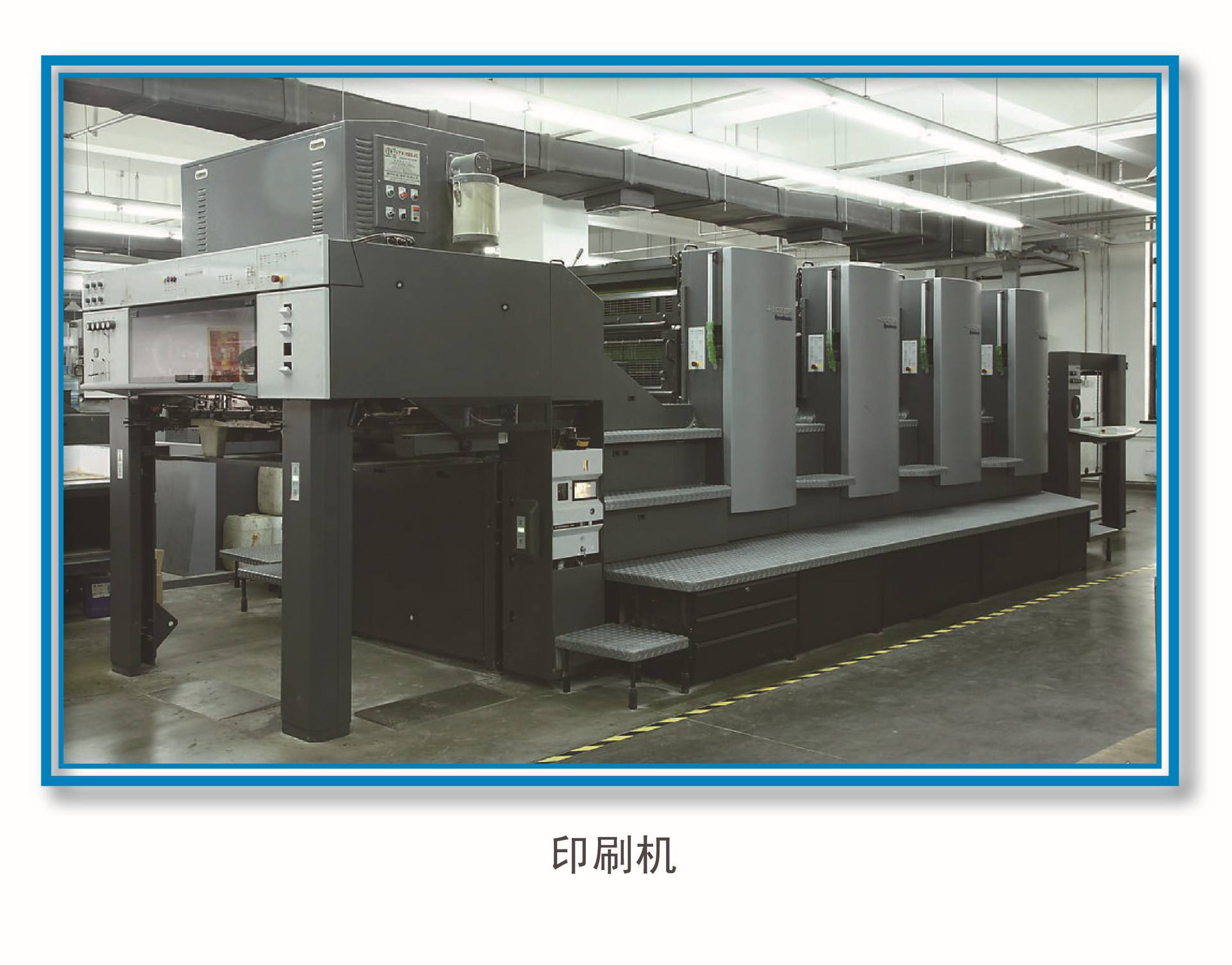 印刷機廢氣處理